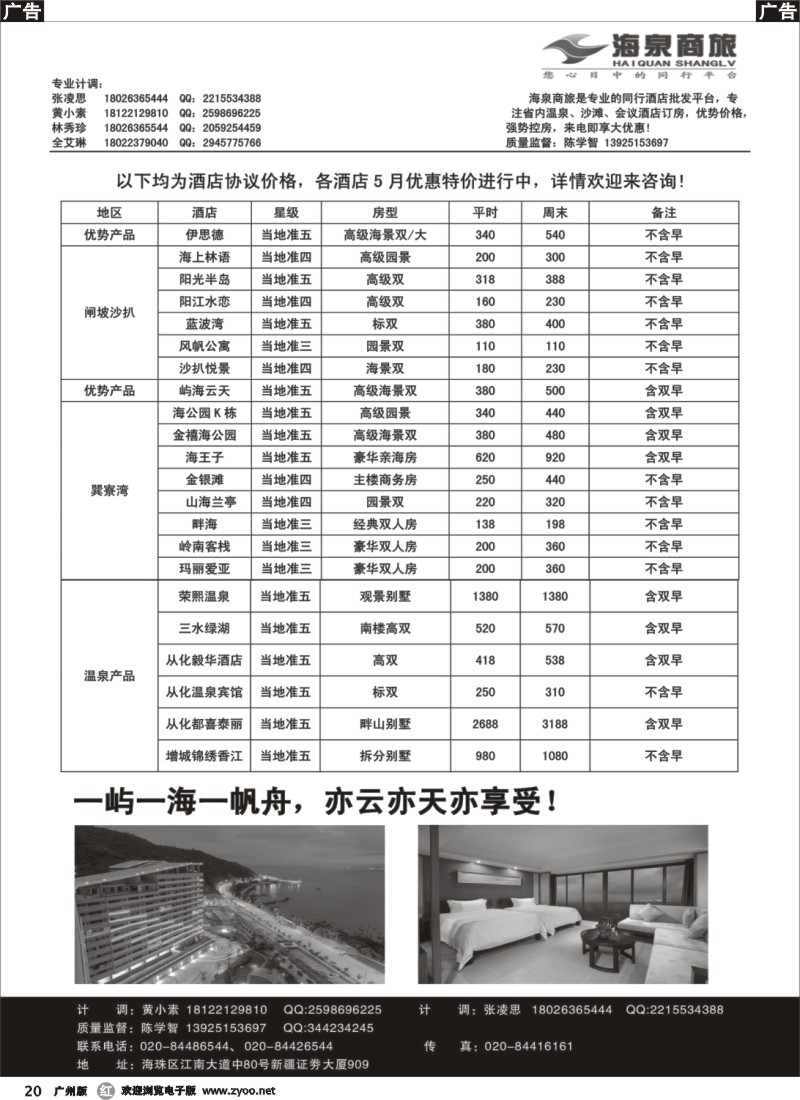 r020 海泉商旅-同行平台 