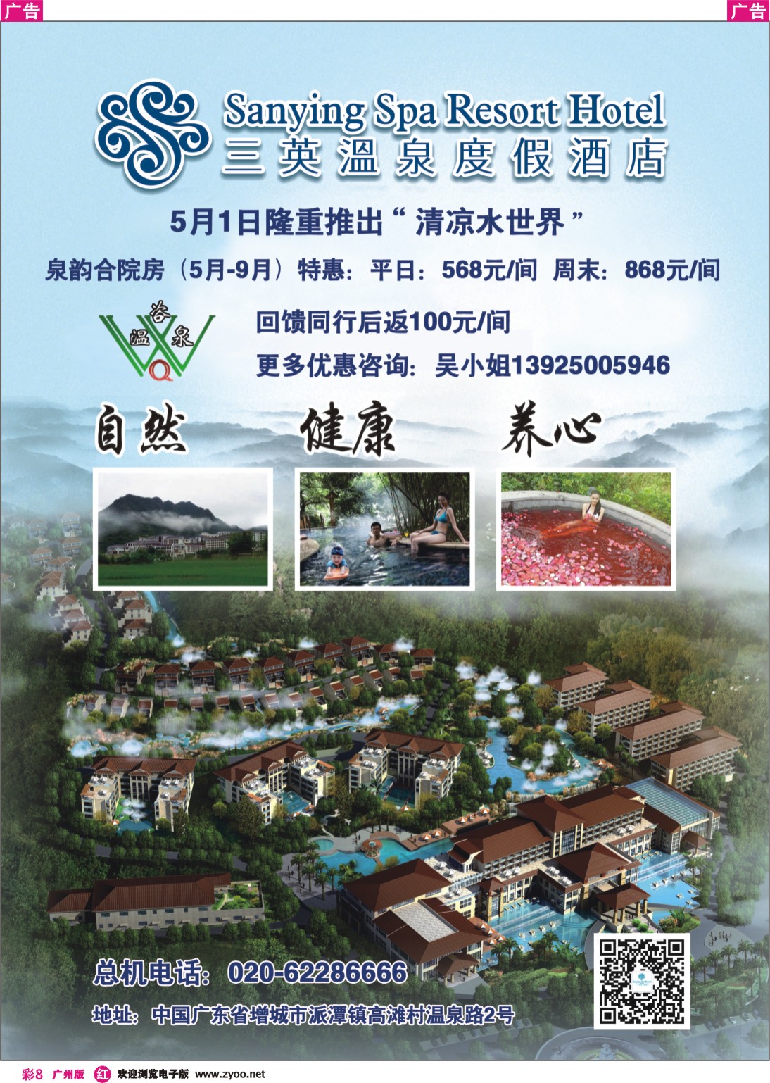 彩r008  三英温泉度假酒店(温咨泉专卖)