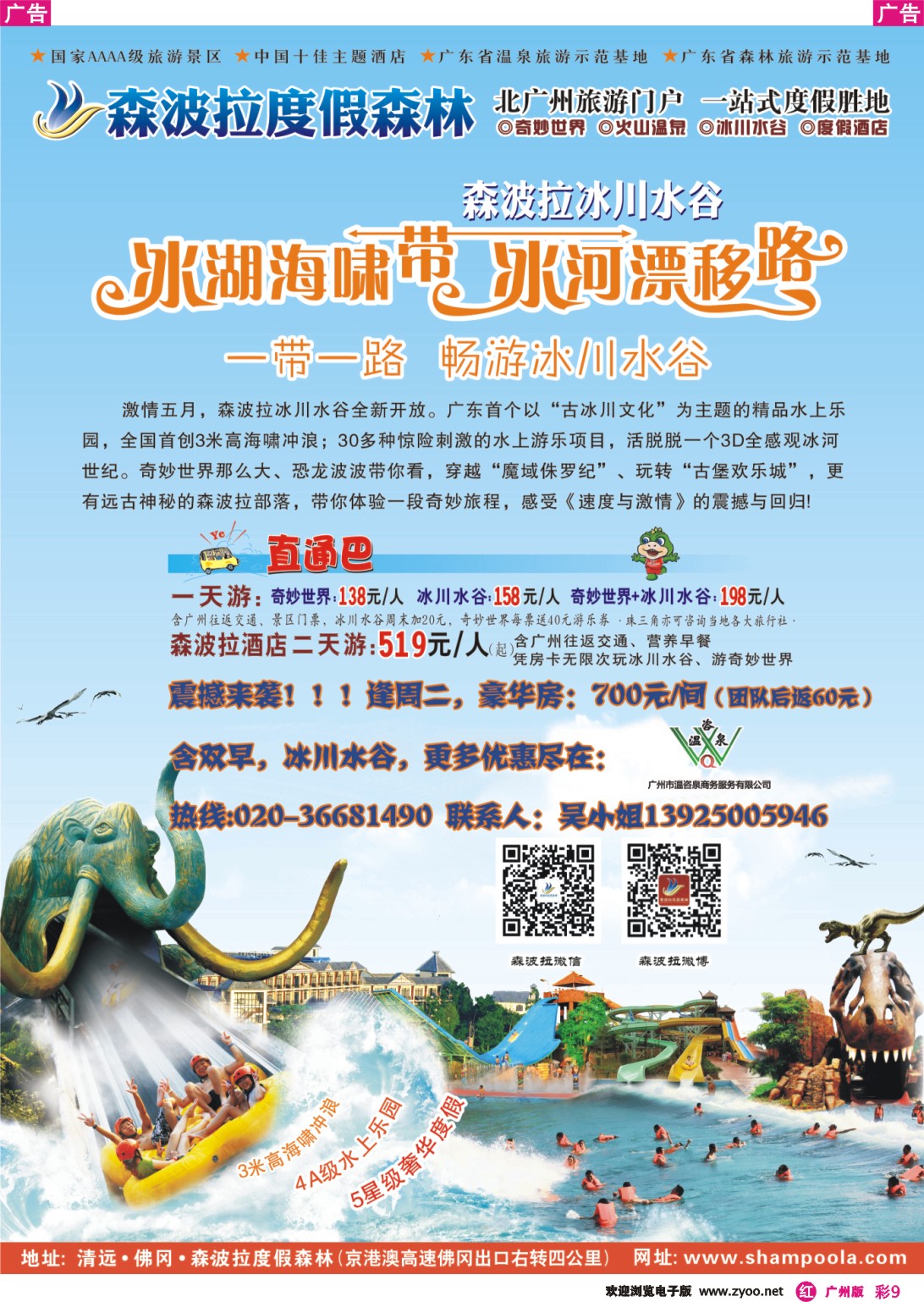 彩r009 森波拉温泉度假村(温咨泉专卖)