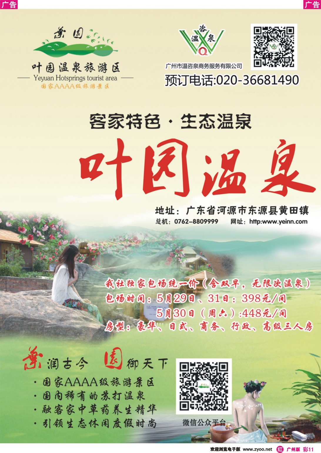 彩r011 河源叶园温泉度假村(温咨泉专卖)彩11