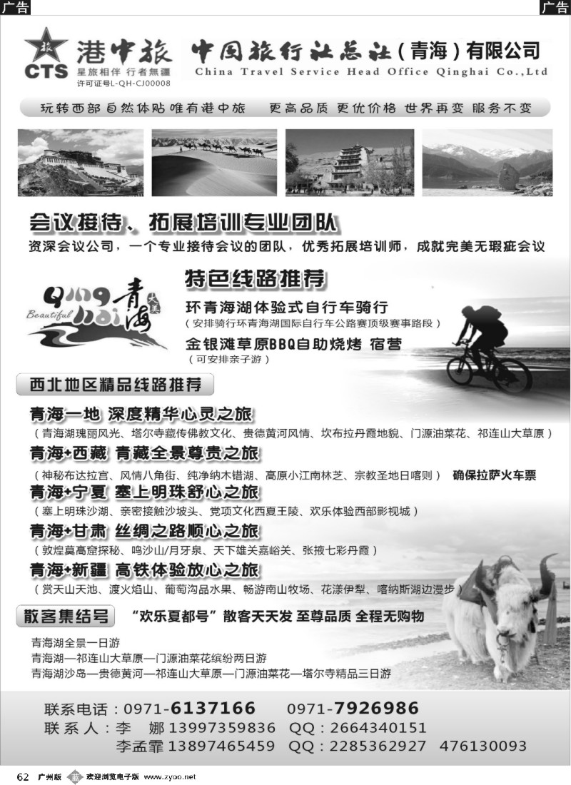 b062 青海港中旅（青海+宁夏+西藏+甘肃专线）｛07946｝