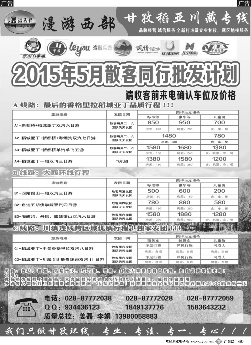 b069 省中旅-漫游西部-稻亚