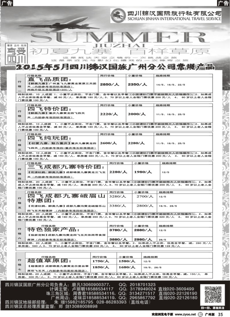 r035 四川锦汉国旅-5月份产品计划