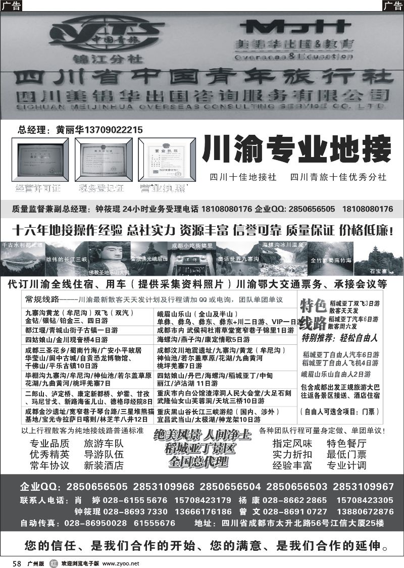 r058 川渝专业地接社