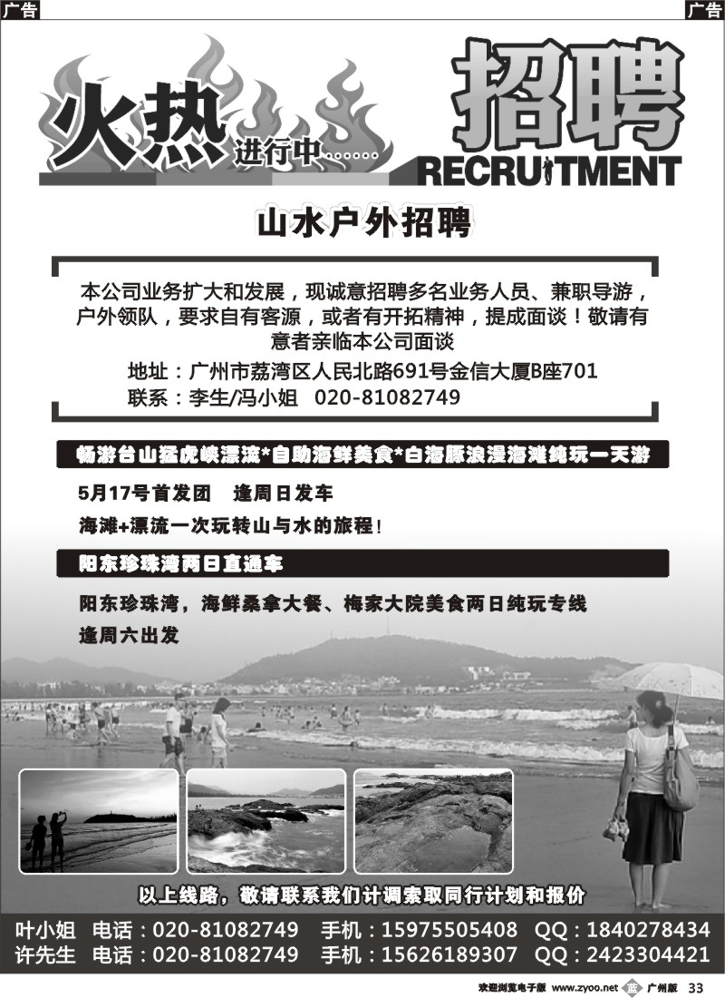 b033 山水户外招聘山水假期—畅游台山猛虎峡漂流、阳东珍珠湾直通车