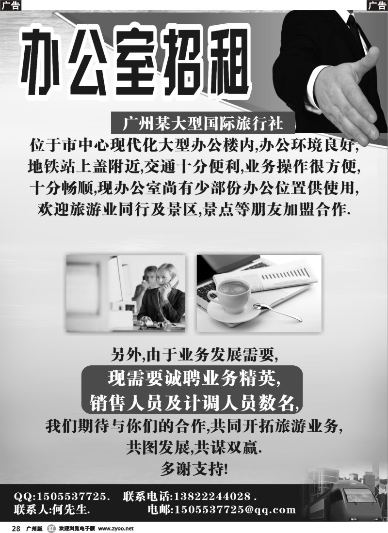 r028 广东青旅香港澳门订房中心