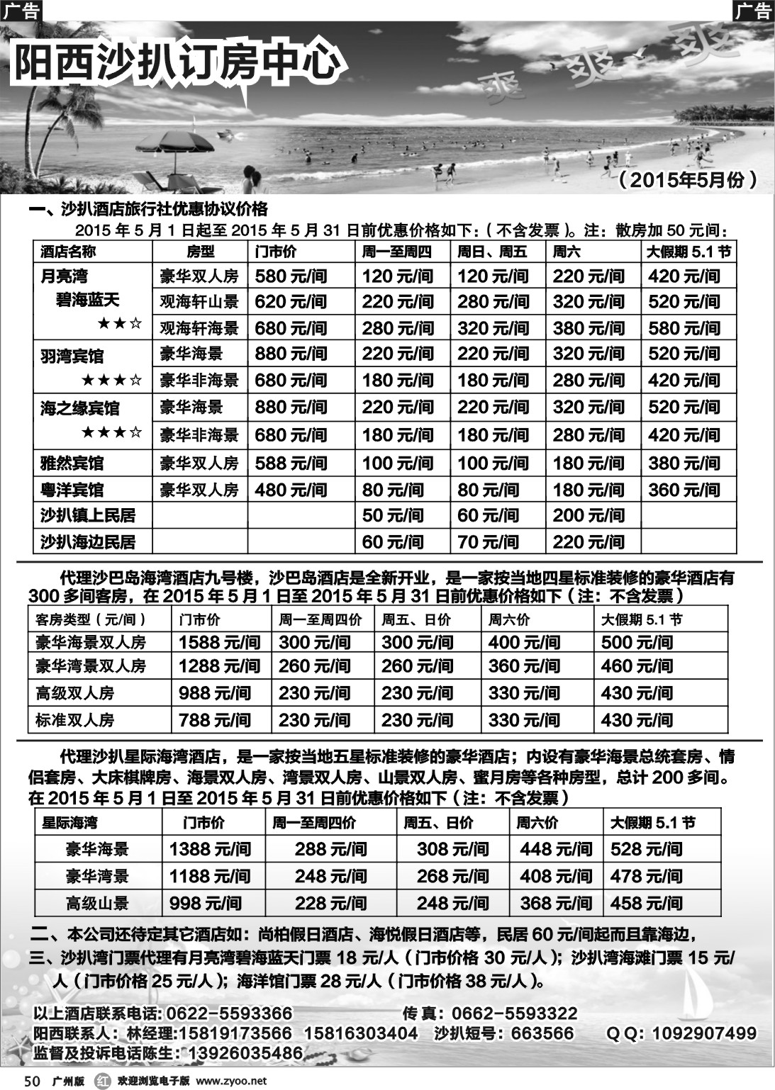 r050 阳西沙扒订房中心