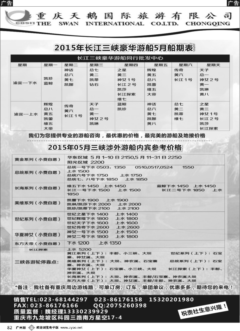 b082 重庆天鹅国际旅行社