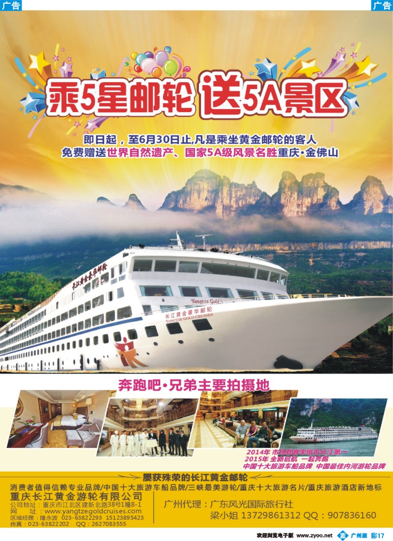 彩b017 长江黄金系列邮轮--三峡