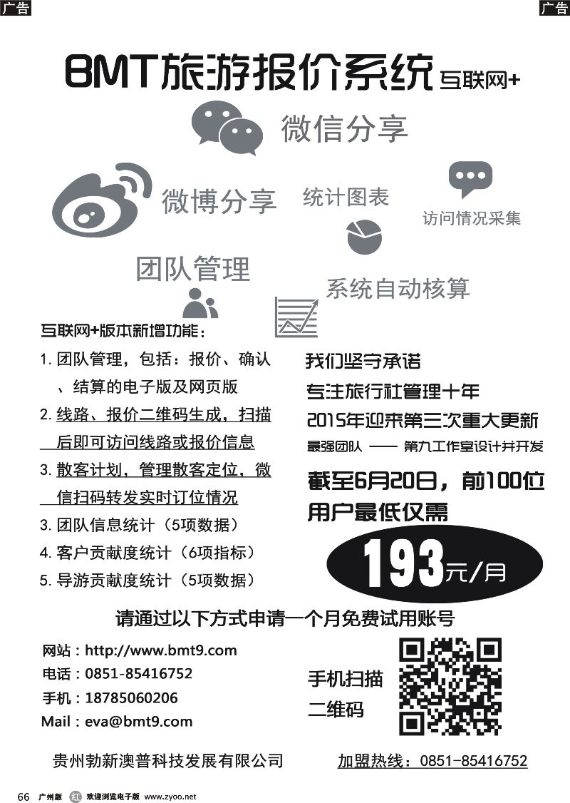 r066 旅游在线报价（管理）系统
