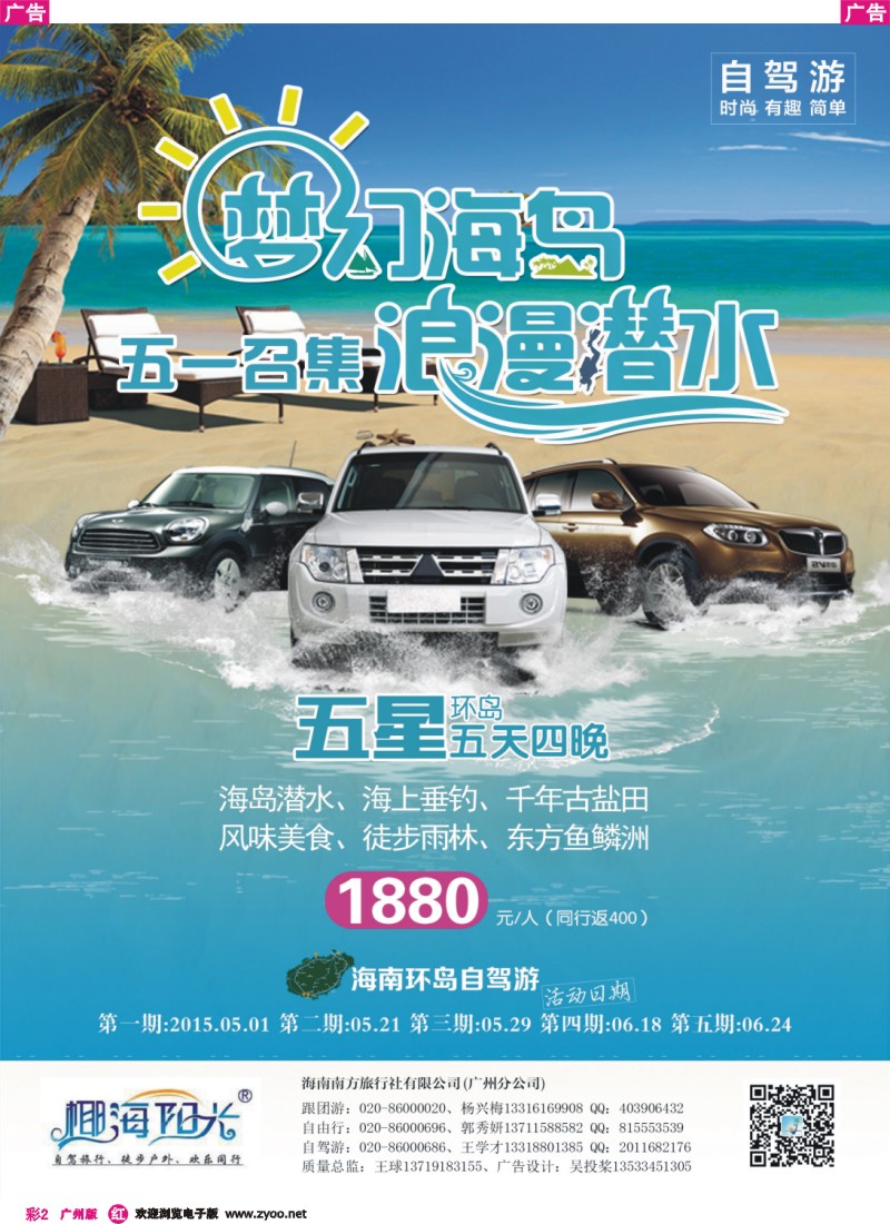 彩r002 椰海阳光·海南环岛自驾游