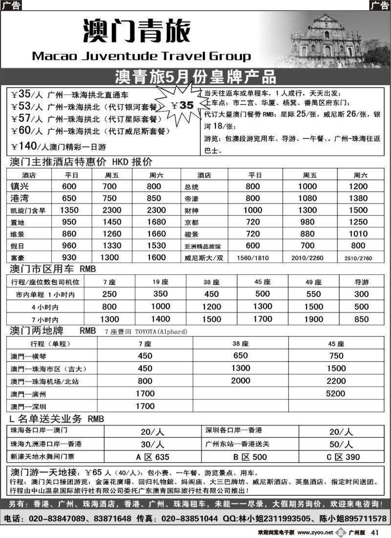 b041 港澳专线