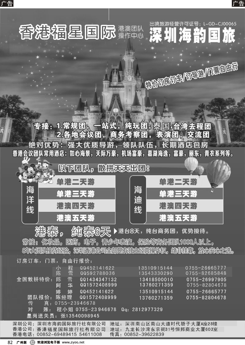 r082 福星之旅港澳团队操作中心(深港版)