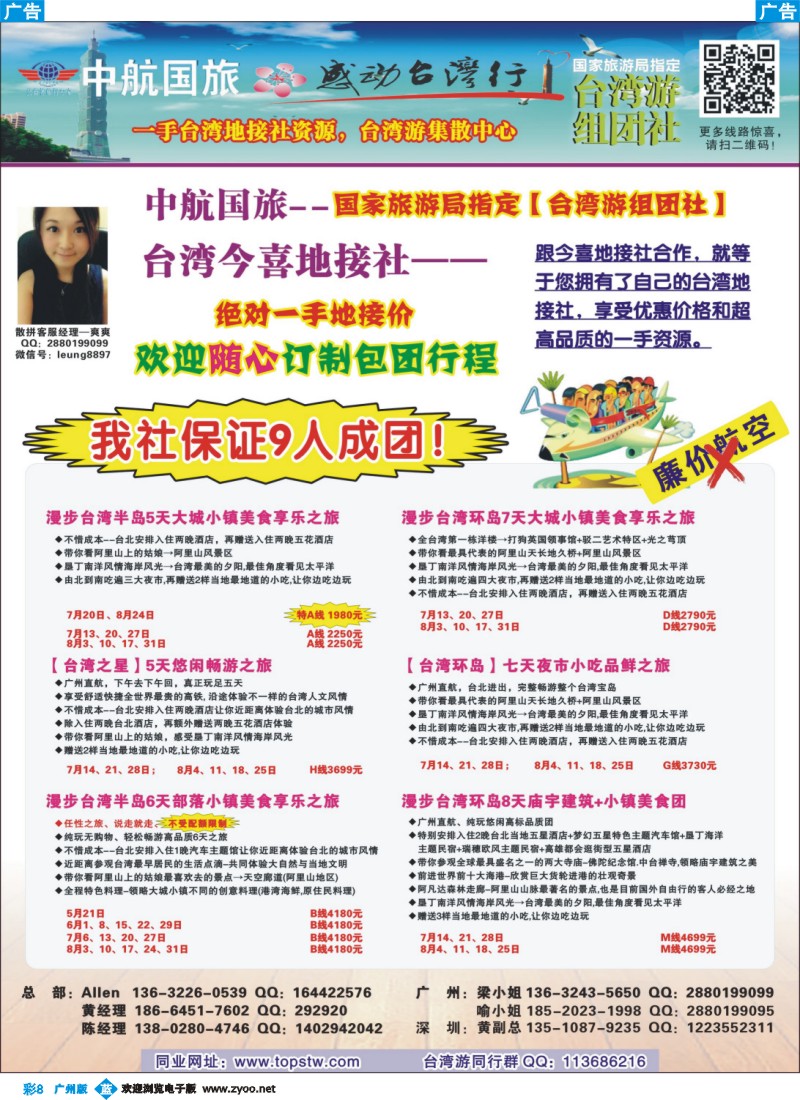 彩b008 感动台湾行－台湾专线