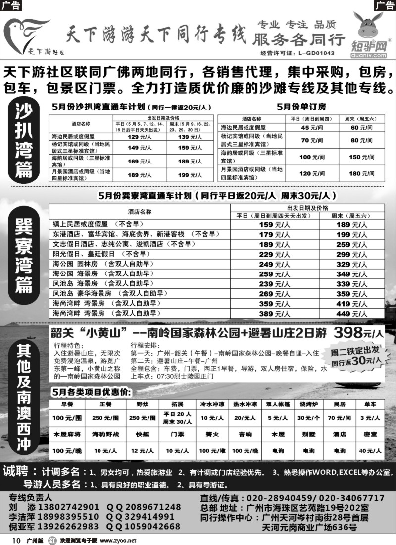 r010 天下游沙滩直通车--短驴假期