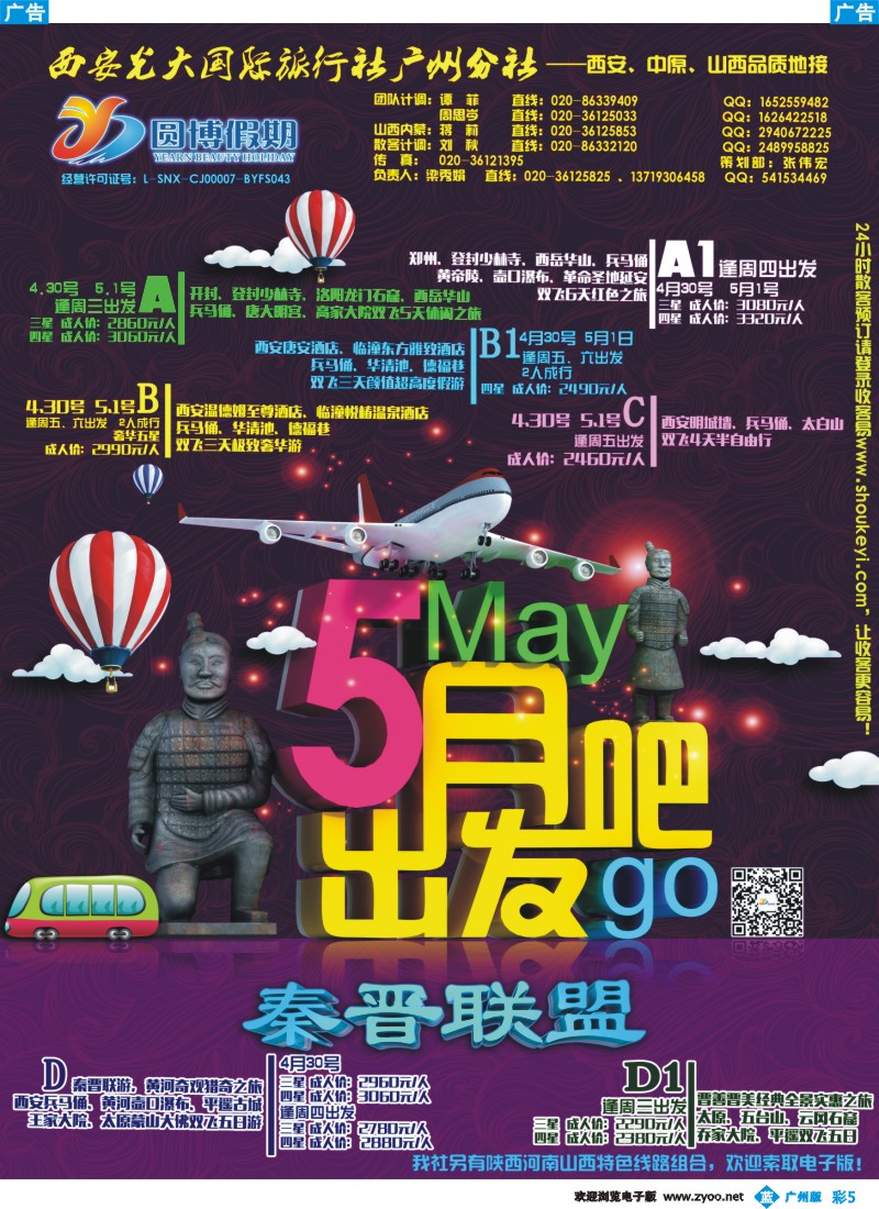 彩b005 圆博假期-西安光大国旅广州分社