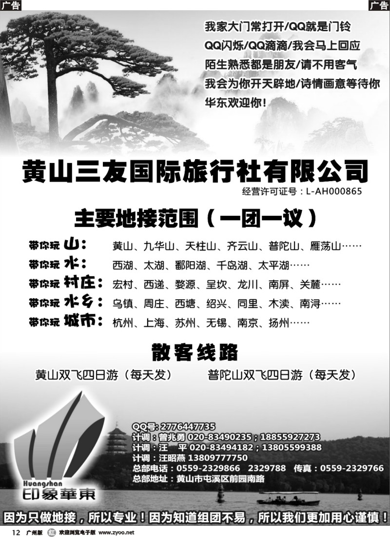 r012 黄山三友国际旅行社有限公司
