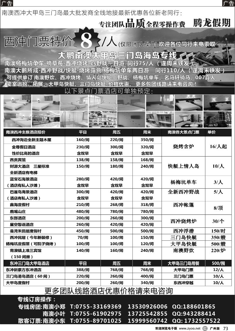 r073  大鹏-南澳-三门岛-大甲岛-东升岛（腾龙假期）五月最新价格