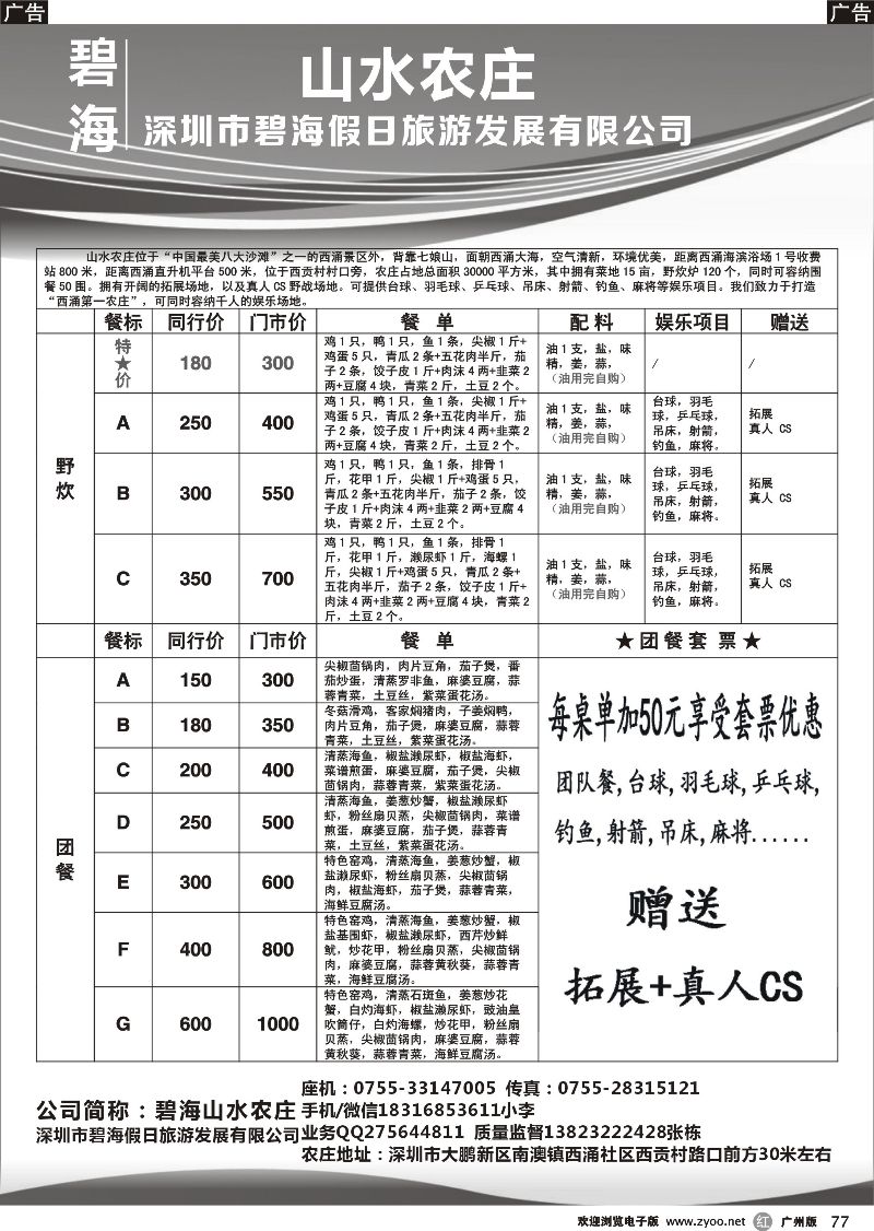 r077 碧海假期西冲专线1