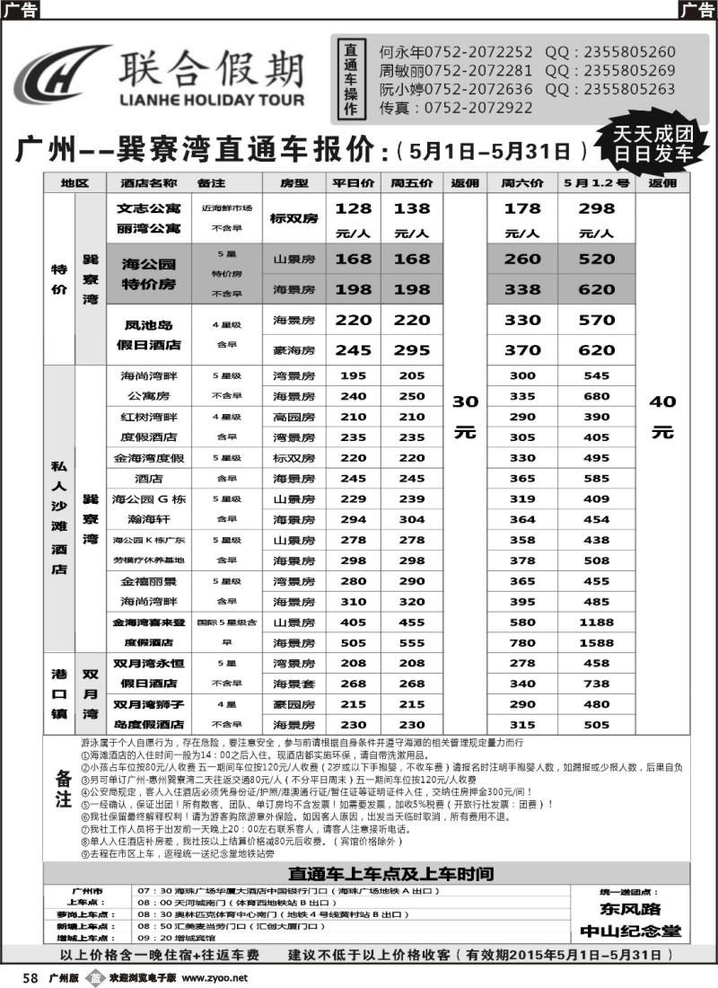 b058 联合假期-巽寮湾直通车