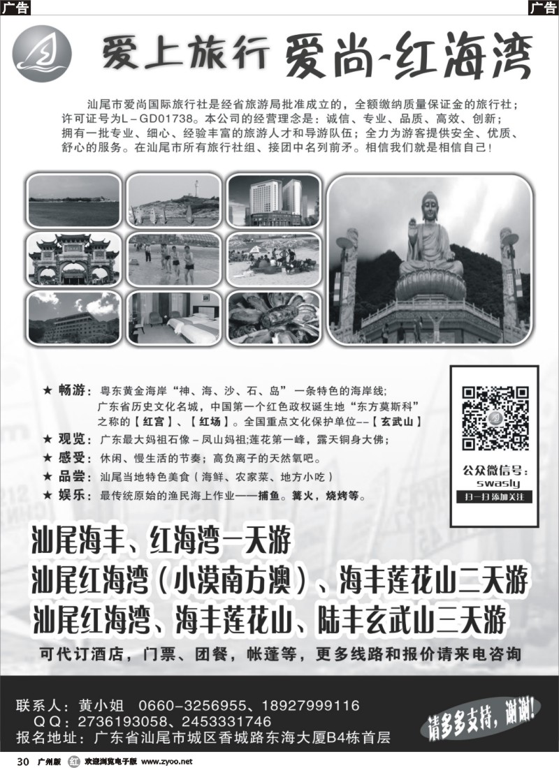 r030  汕尾爱尚国旅爱上--红海湾2