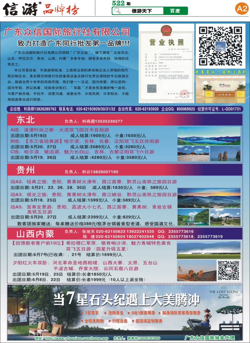 A2 广东众信国际旅行社有限公司