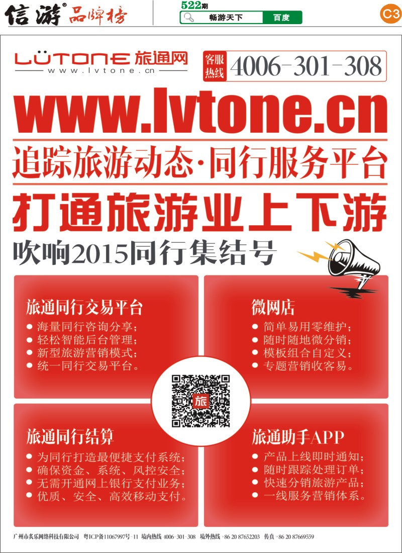 C3 旅通网