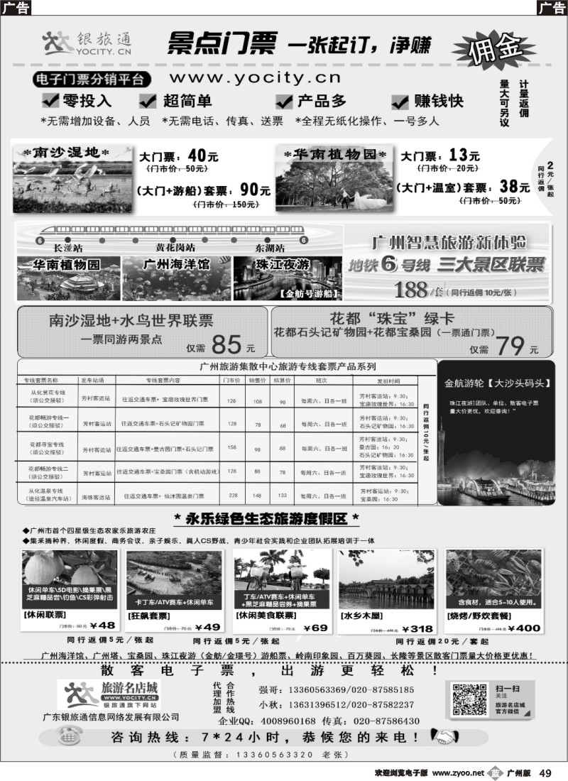 b049 广州银旅通—景区电子门票