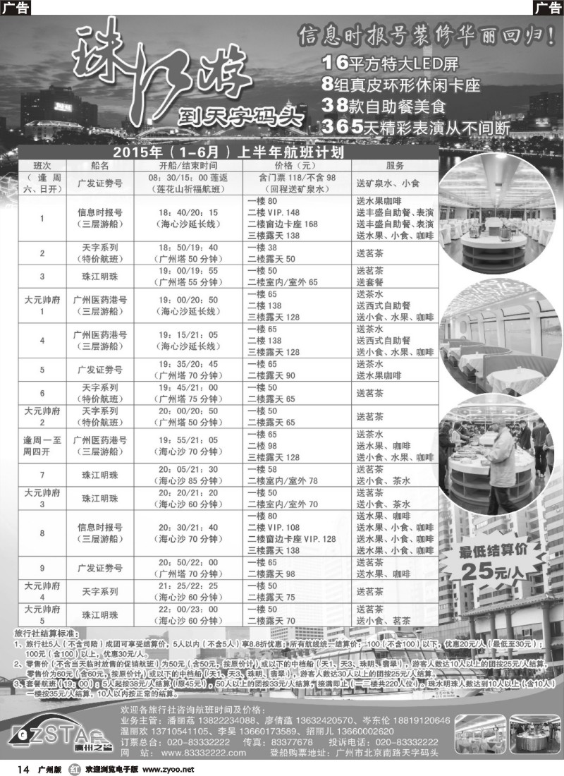 r014 广州之星游轮有限公司：天字码头珠江夜游