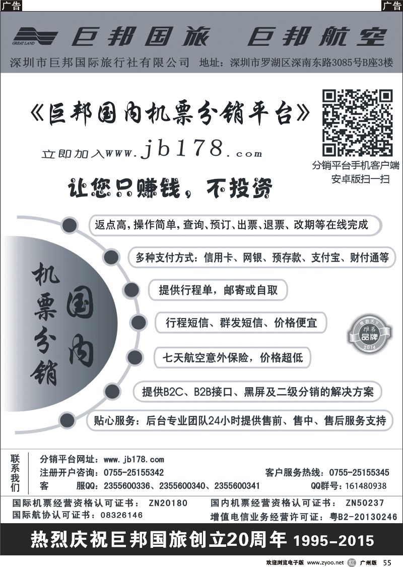 r055 巨邦国旅票务—团队计划