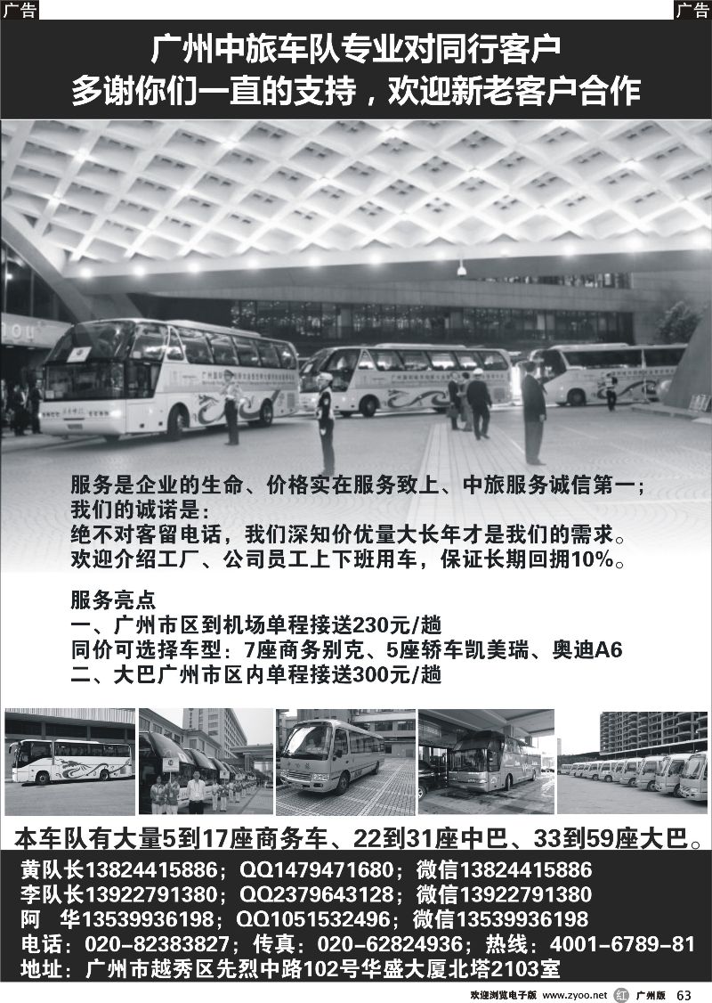 r063 广州中旅车队