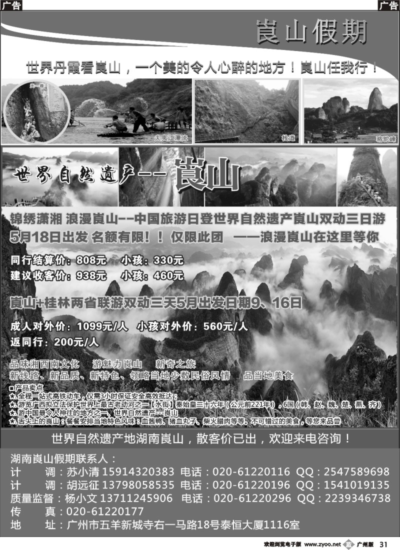b031 湖南崀山假期