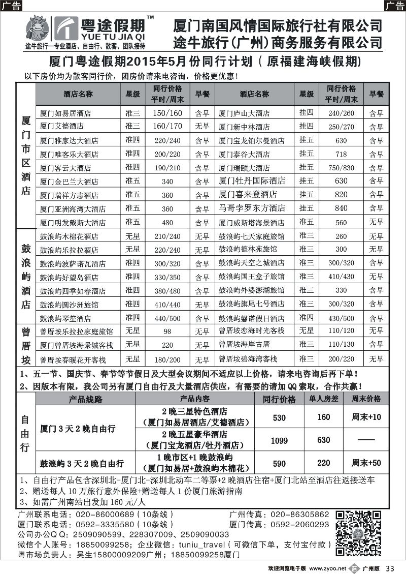 b033 厦门粤途假期-酒店、自由行、地接同行计划（原福建海峡假期）