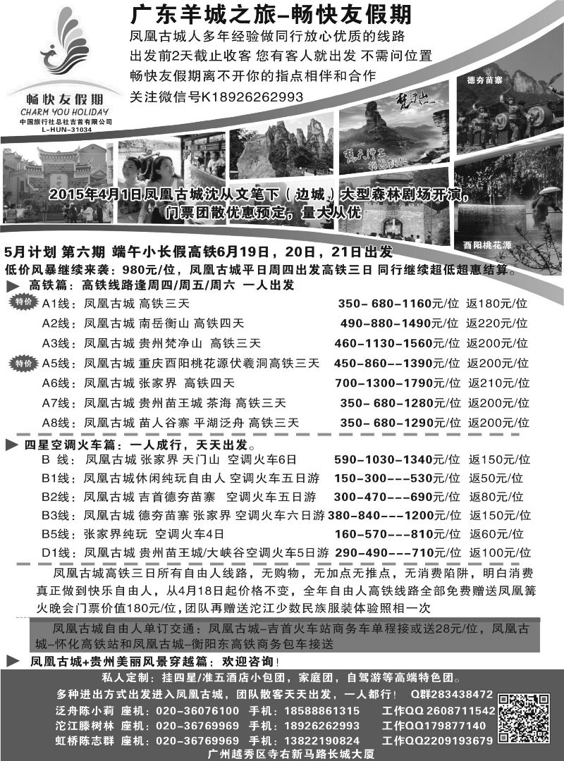 b036 凤凰古城，苗寨，散拼，团队游