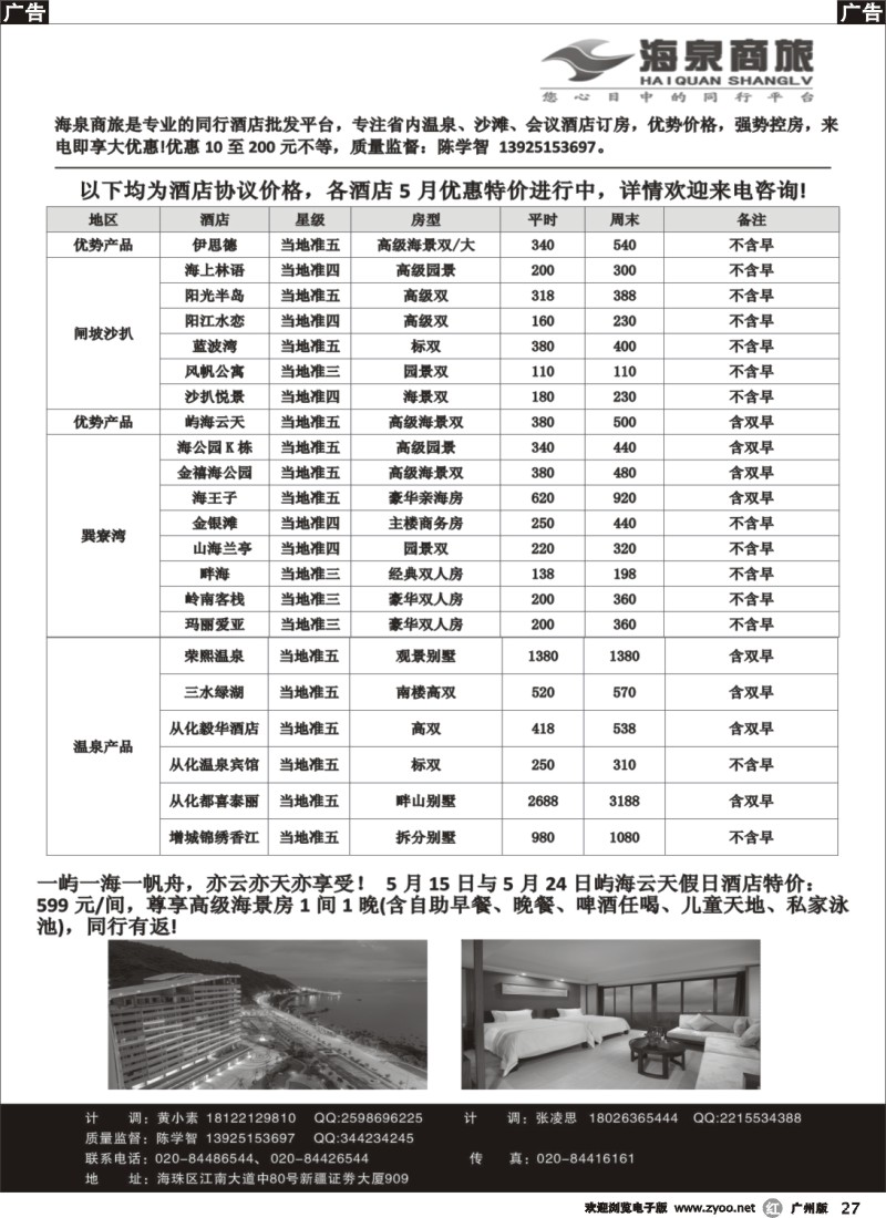r027 海泉商旅-同行平台 