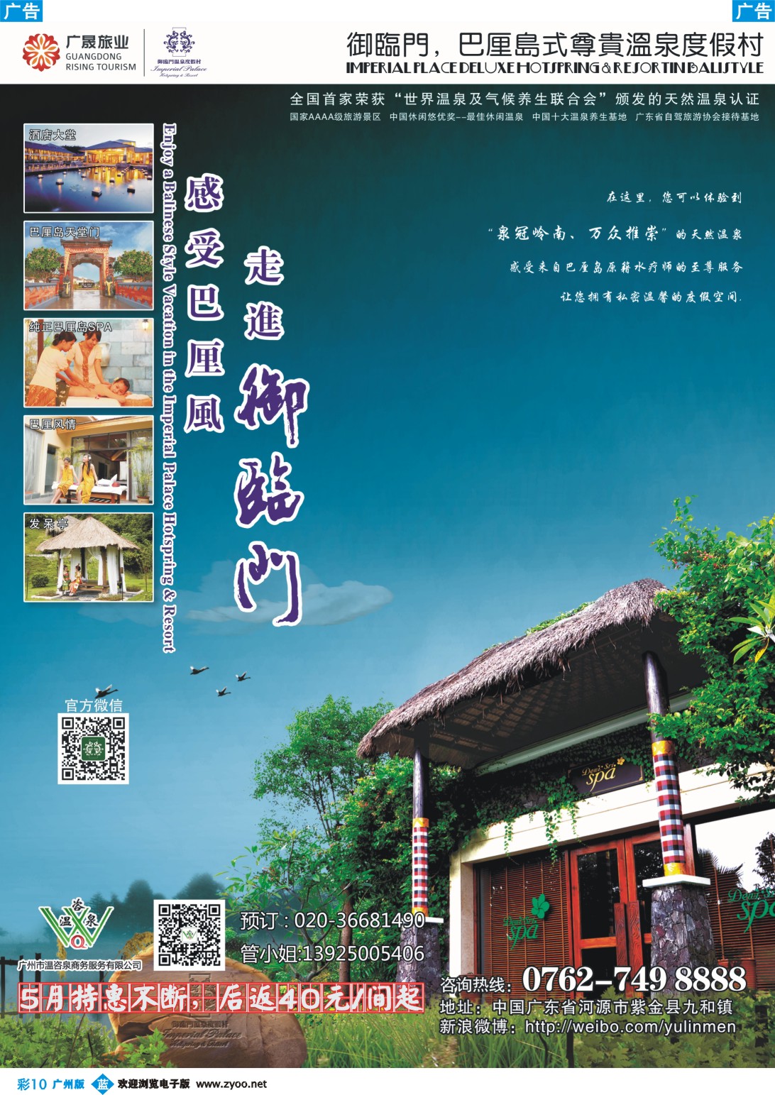 彩b010 河源御临门温泉度假村(温咨泉专卖)