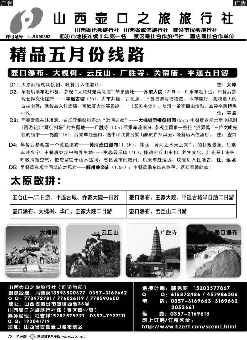 b078 山西壶口之旅旅行社（总部）-自驾游-山陕专业地接批发商