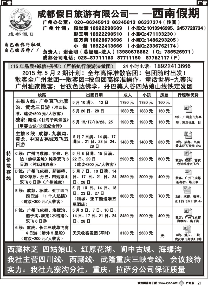 b021  成都假日—西南假期