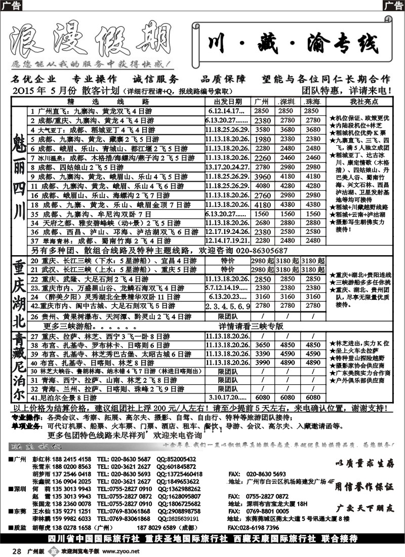 b028 浪漫假期-川藏渝专线1