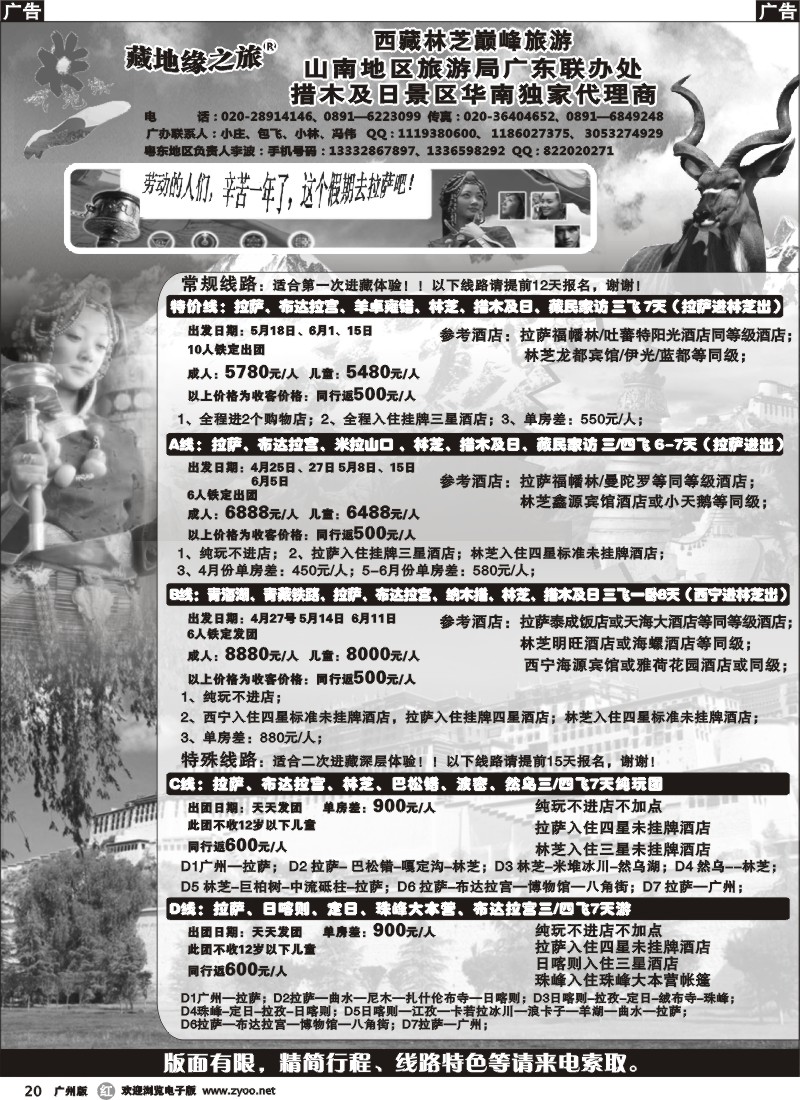 r020 西藏-藏地缘之旅-4月散客计划