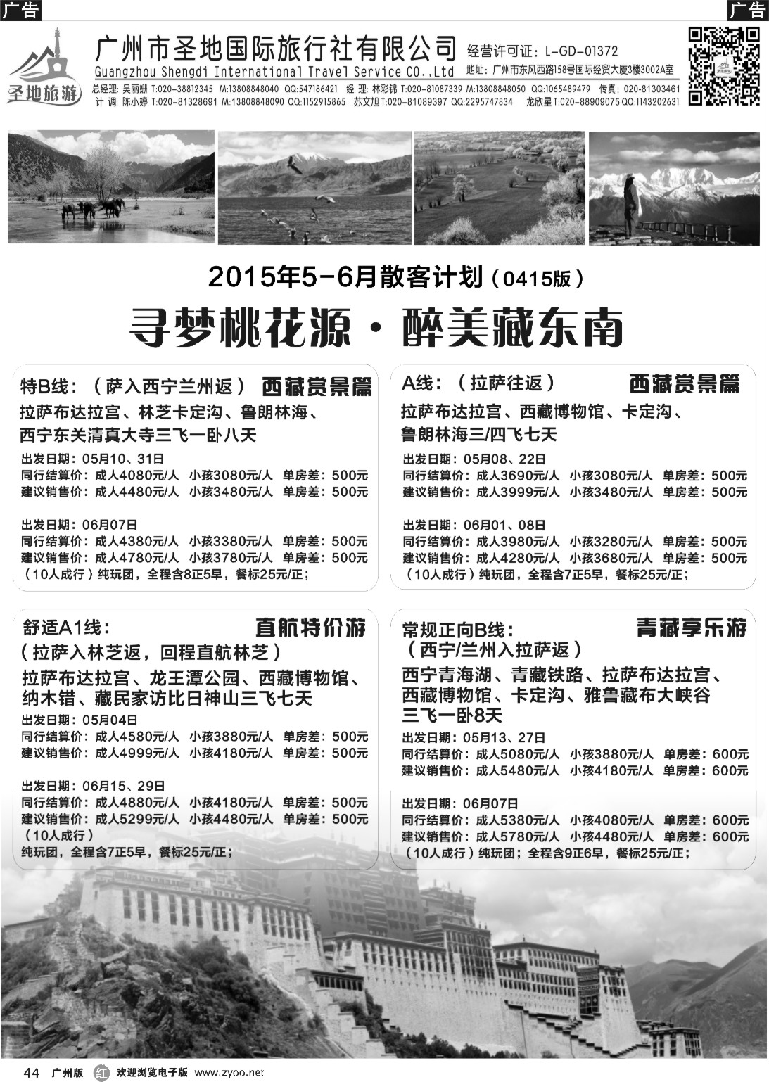 r044 圣地旅游