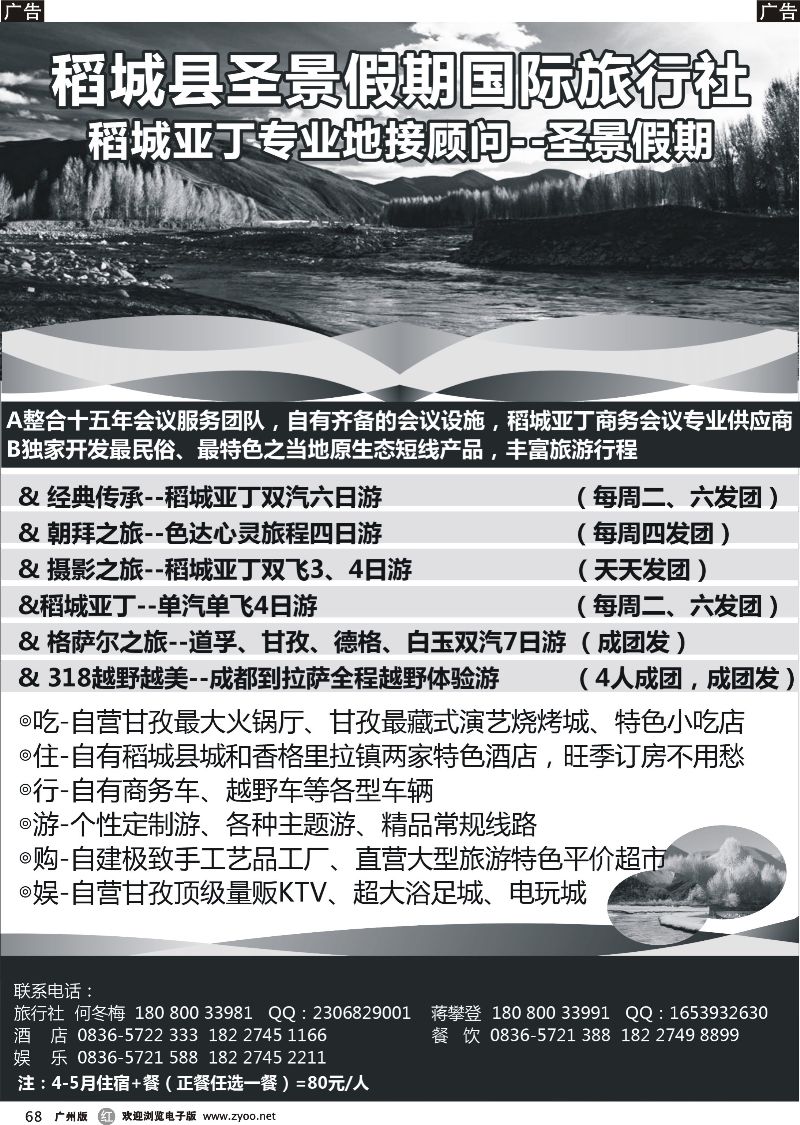 r068 圣景假期旅行社有限公司（稻城亚丁）