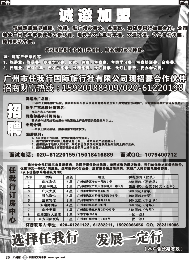 b030 广州市任我行国际旅行社——加盟、招聘