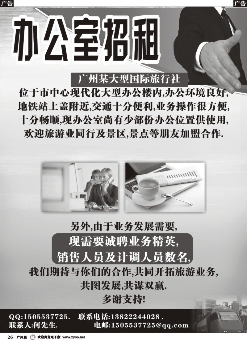 R026 广东青旅香港澳门订房中心