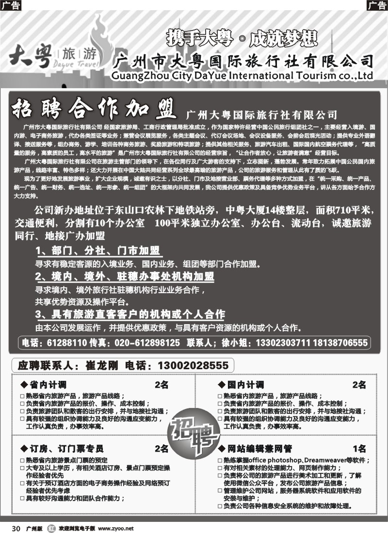 r030 大粤国旅｛02881｝
