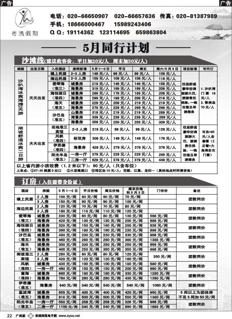 b022 粤浩假期——5月同行计划