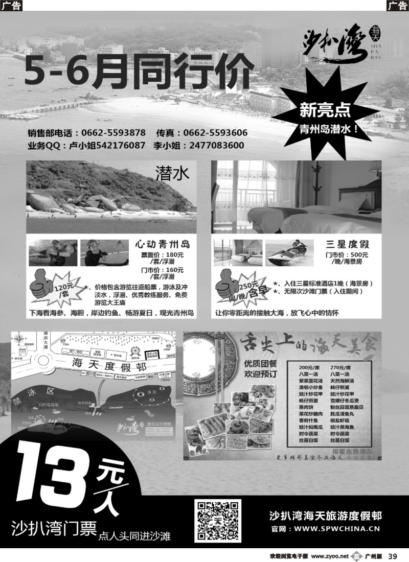 b039 沙扒湾5-6月同行特价