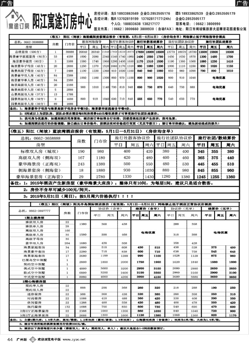 b044 阳江海陵岛寓途订房中心1