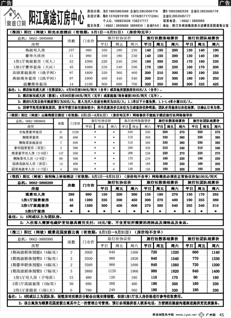 b045 阳江海陵岛寓途订房中心2