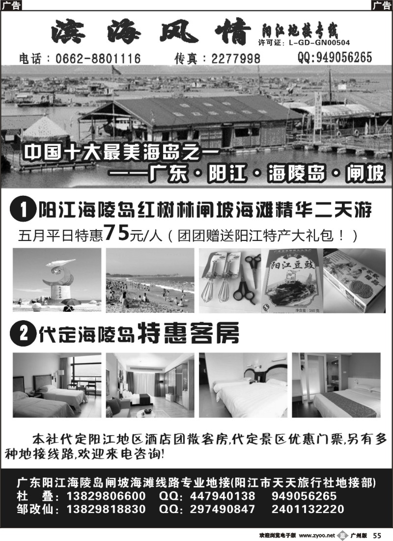 b055 阳江海陵岛闸坡专业地接（海滨风情）